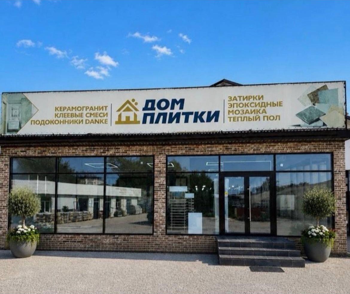 Фасад магазина домплиток05.рф с вывеской